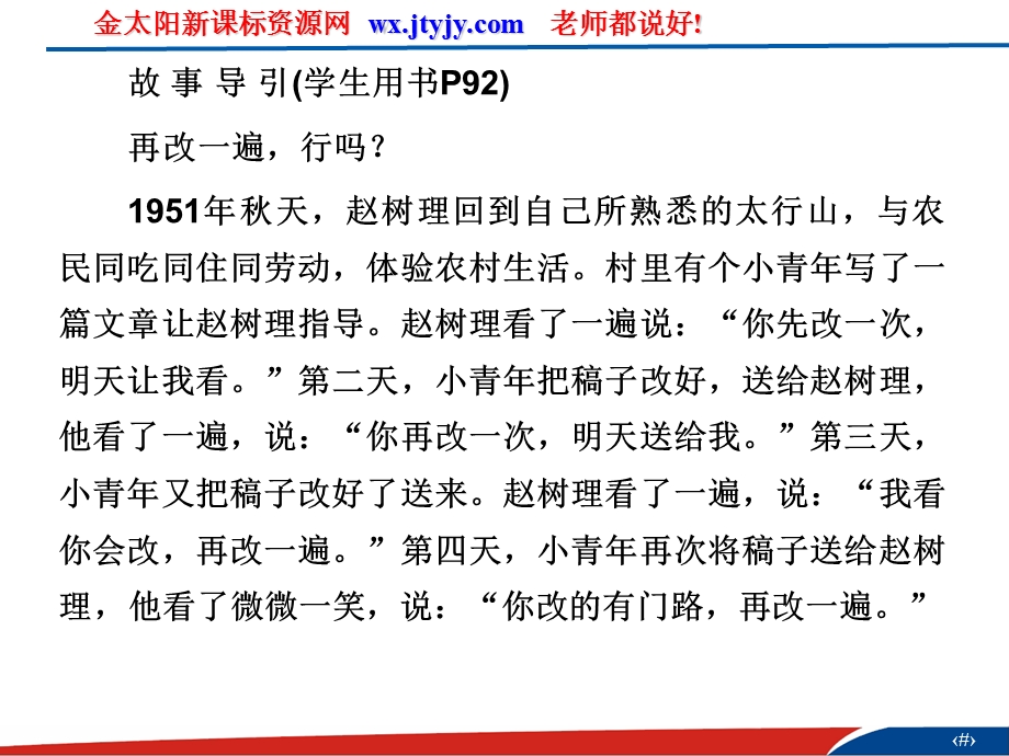 第四单元文章的修改与完善第一节整体的调整.ppt_第2页