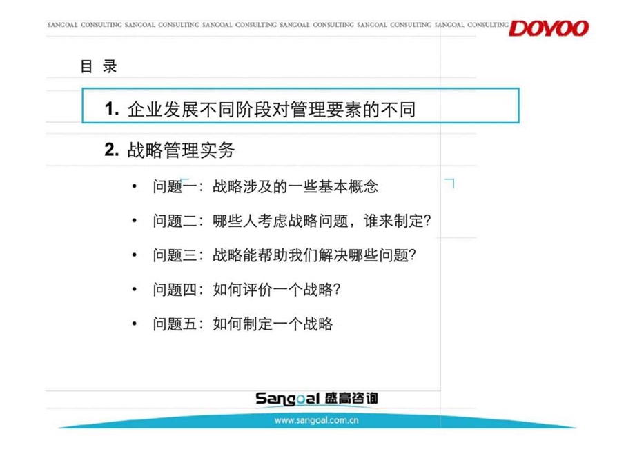 盛高咨询企业发展阶段与战略管理实务.ppt_第2页