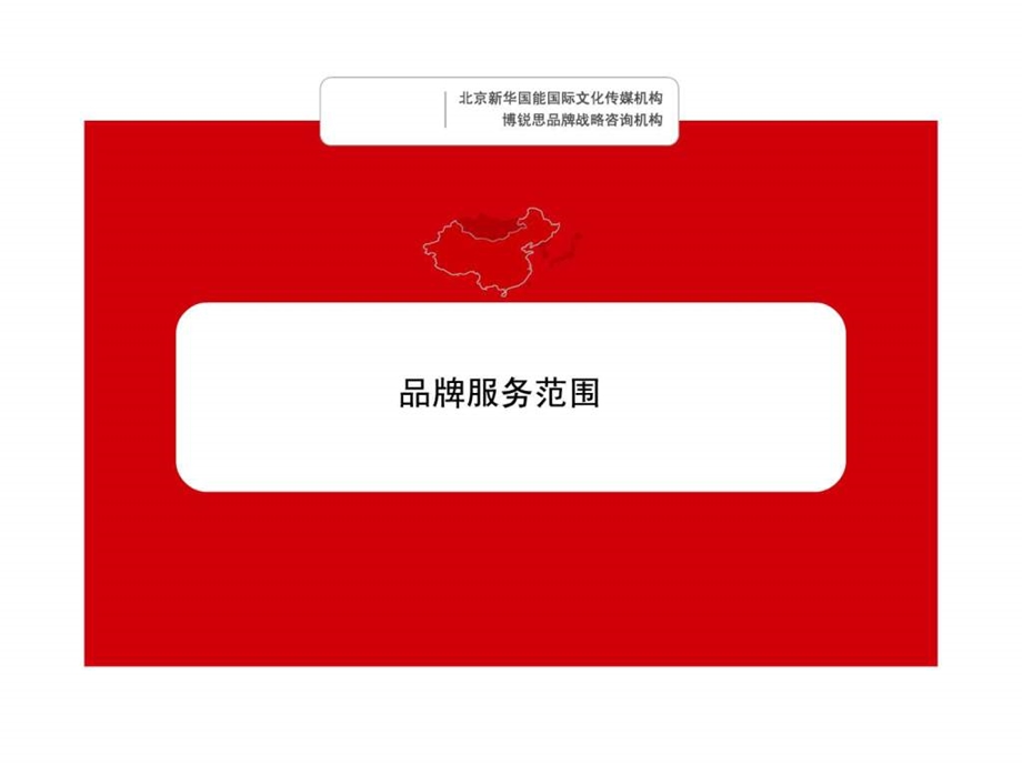 企业品牌建设规划.ppt.ppt_第1页