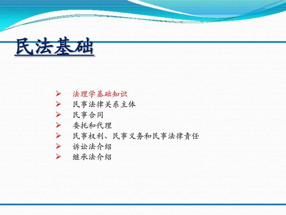 民事法律基础.ppt.ppt_第2页