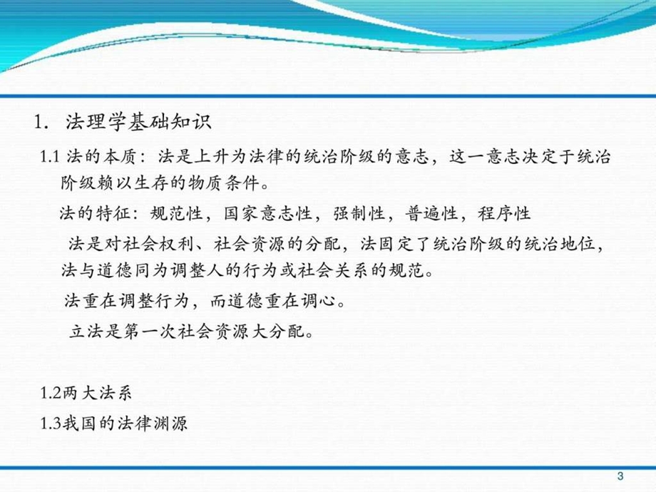 民事法律基础.ppt.ppt_第3页