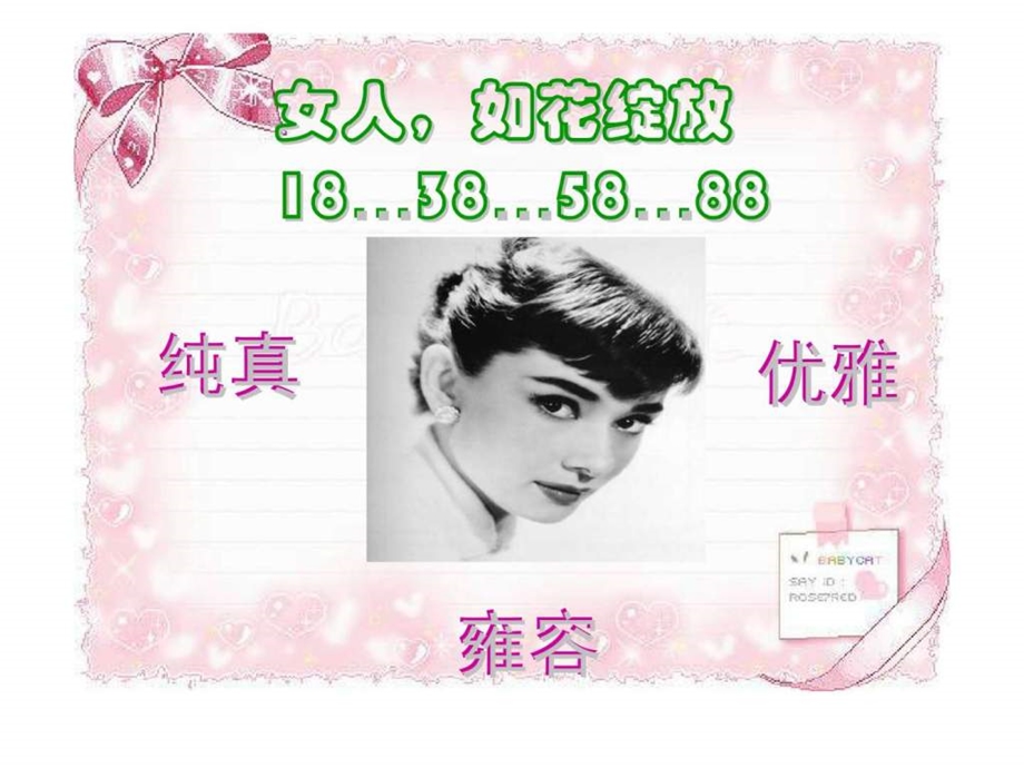 女性关爱康宁人生计划.ppt_第3页