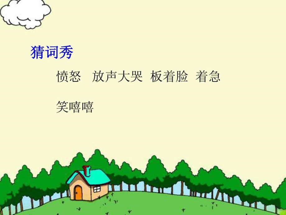 小木偶的故事演示课件.ppt_第1页