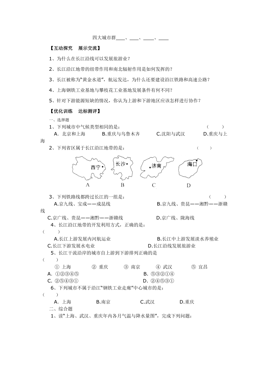 初中地理复习课模式及案例(七下第八章).doc_第3页