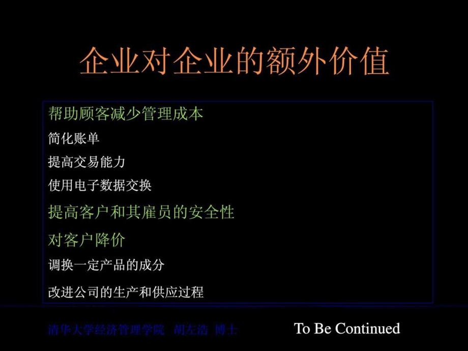 营销提供物的差异化和定位销售营销经管营销专业资料.ppt.ppt_第2页