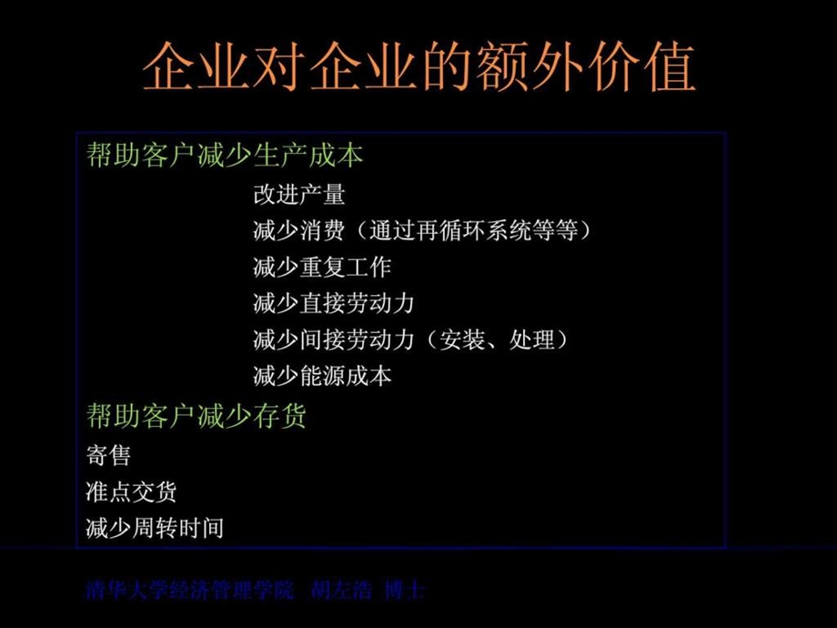 营销提供物的差异化和定位销售营销经管营销专业资料.ppt.ppt_第3页