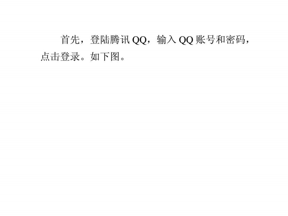 qq技巧攻略1如何快速qq群文件qq空间排名.ppt_第3页