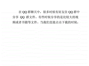 qq技巧攻略1如何快速qq群文件qq空间排名.ppt