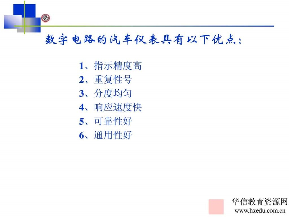 汽车电气系统第8章仪表显示装置.ppt_第3页