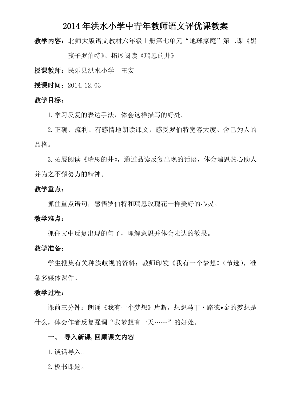 《黑孩子罗伯特》教学设计.docx_第1页