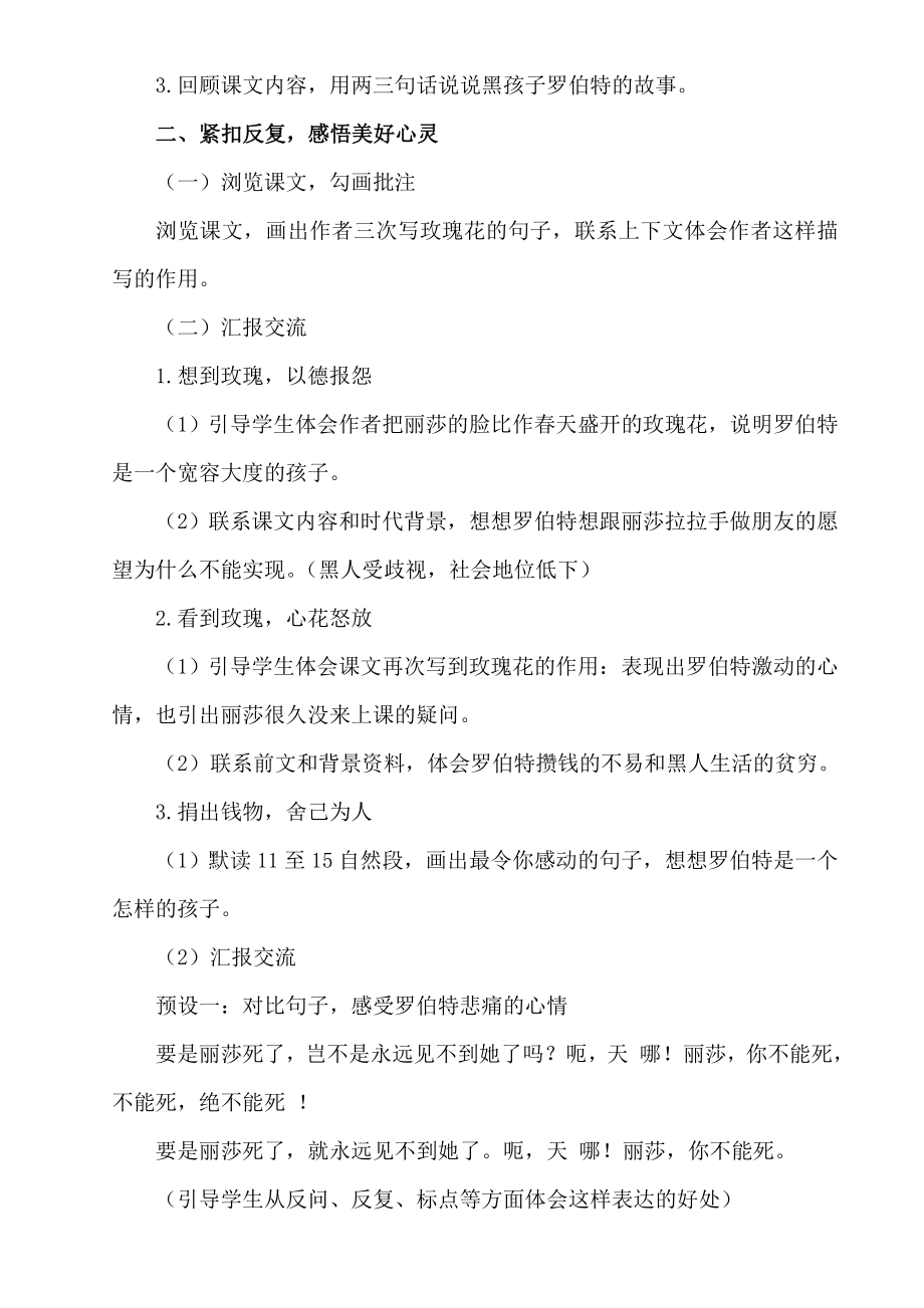 《黑孩子罗伯特》教学设计.docx_第2页