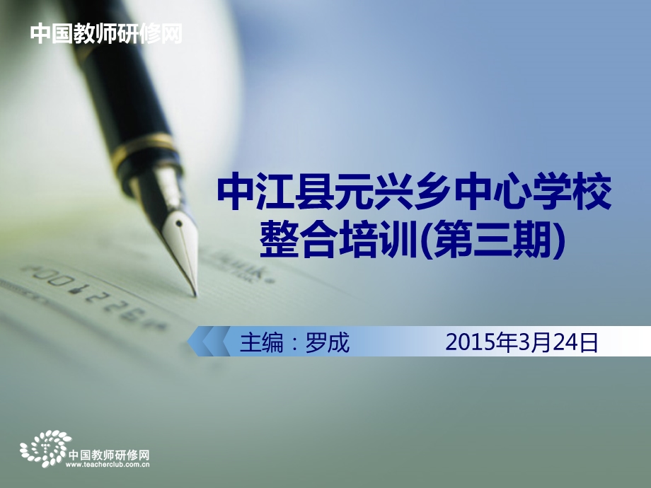 元兴学校2015第三期简报.ppt_第1页