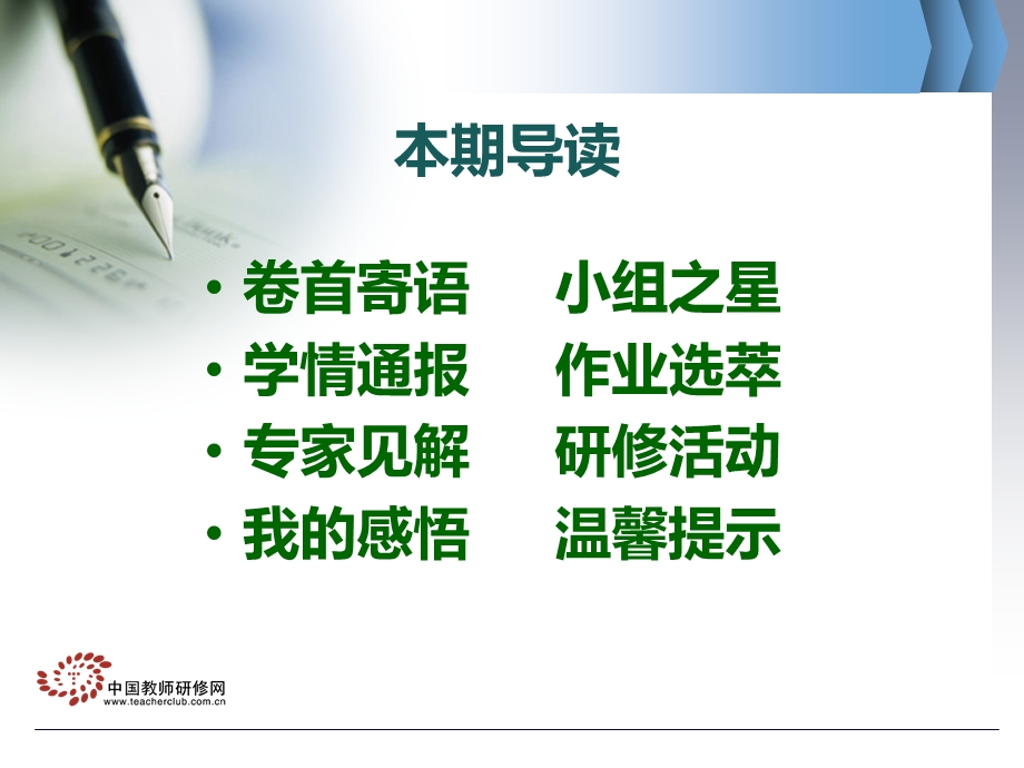 元兴学校2015第三期简报.ppt_第2页