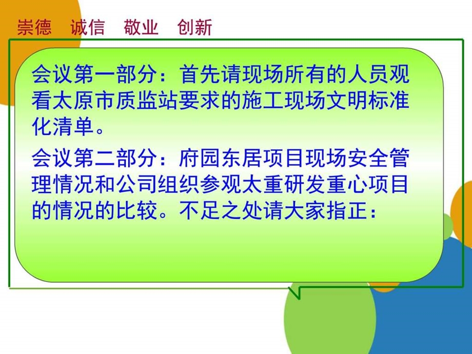 现场会01图文.ppt.ppt_第3页