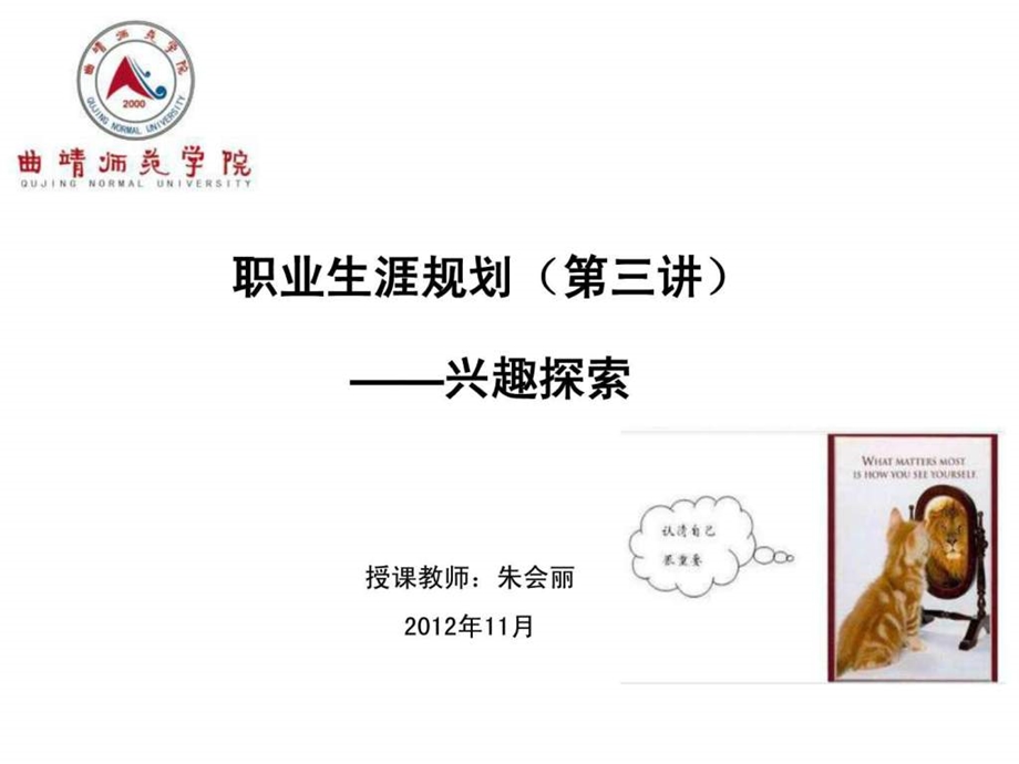 职业生涯规划课件三.ppt.ppt_第1页