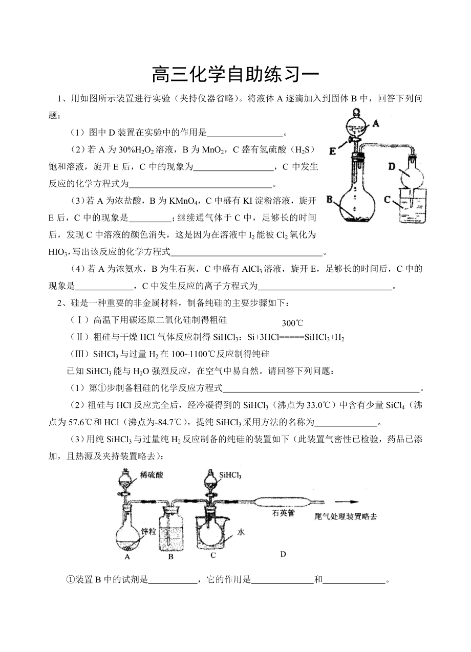 高三化学第一轮复习全程专题小训练全套.doc_第1页