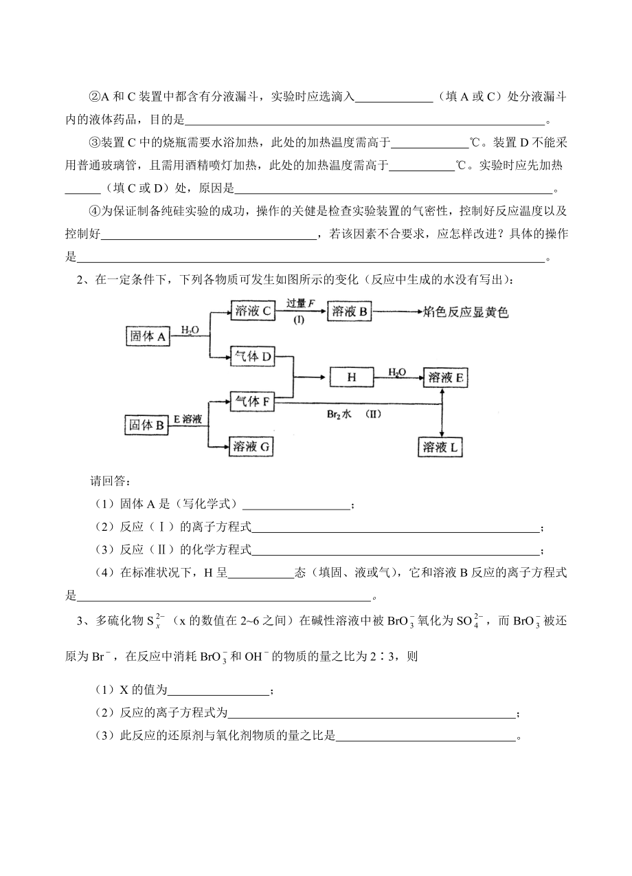 高三化学第一轮复习全程专题小训练全套.doc_第2页