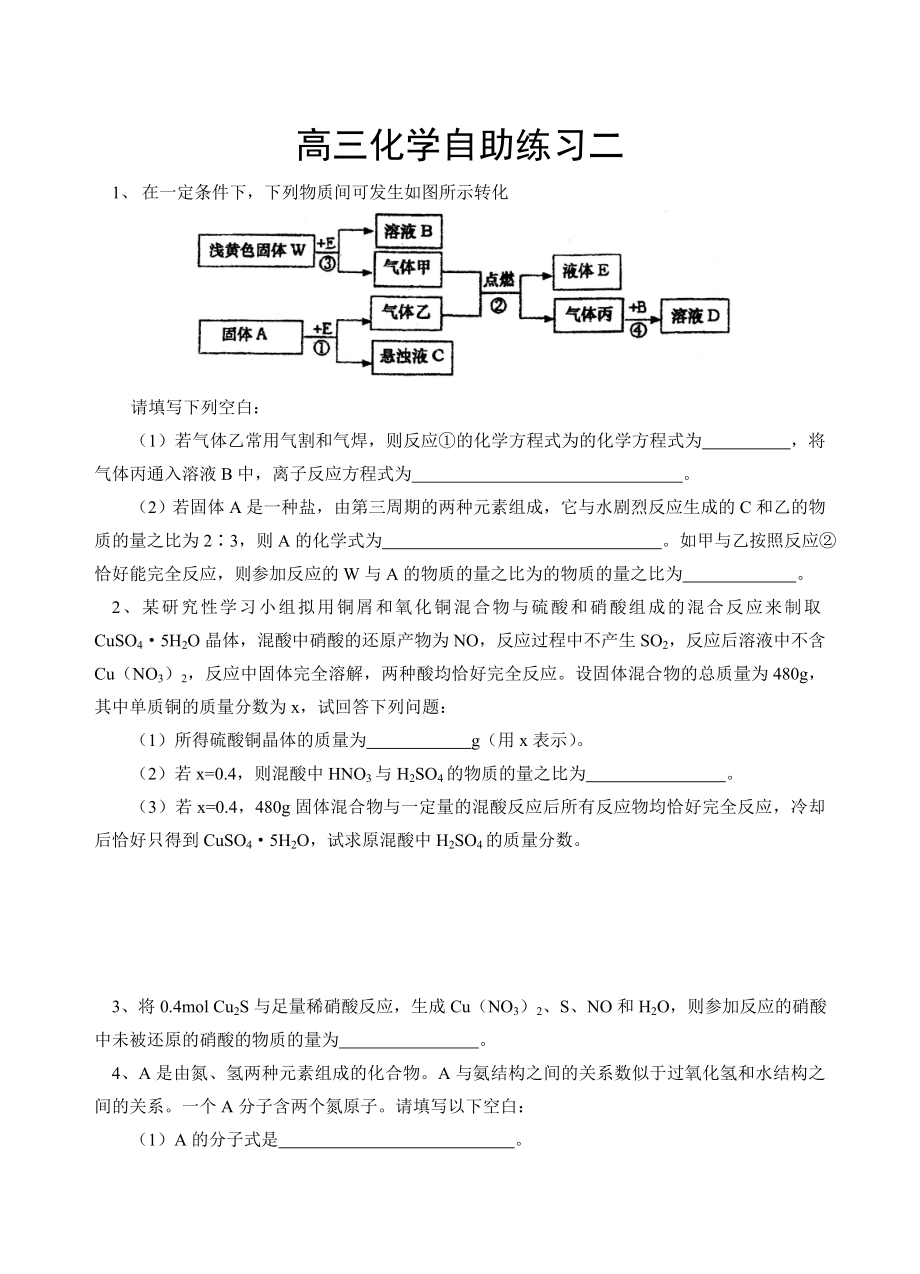 高三化学第一轮复习全程专题小训练全套.doc_第3页