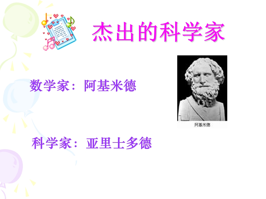 古代科技与思想文化(二).ppt_第2页