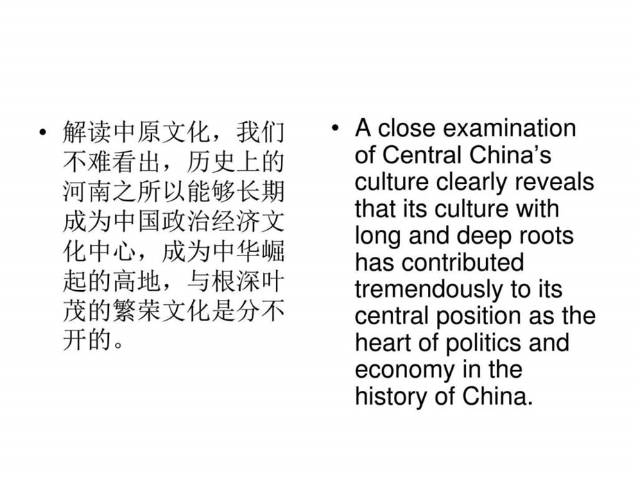 1中原文化图文.ppt.ppt_第2页