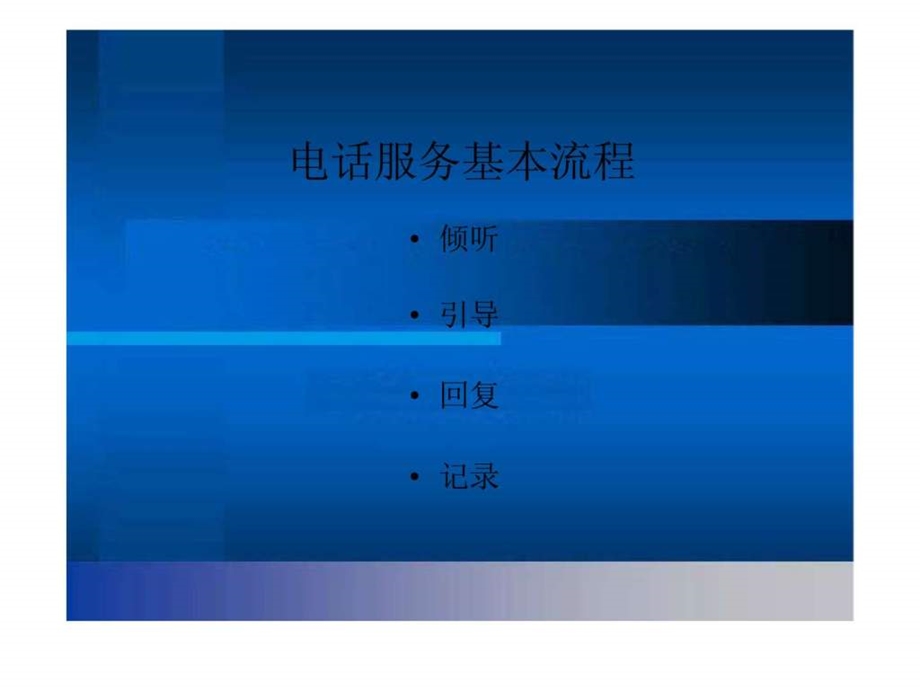 电话服务技巧.ppt_第3页