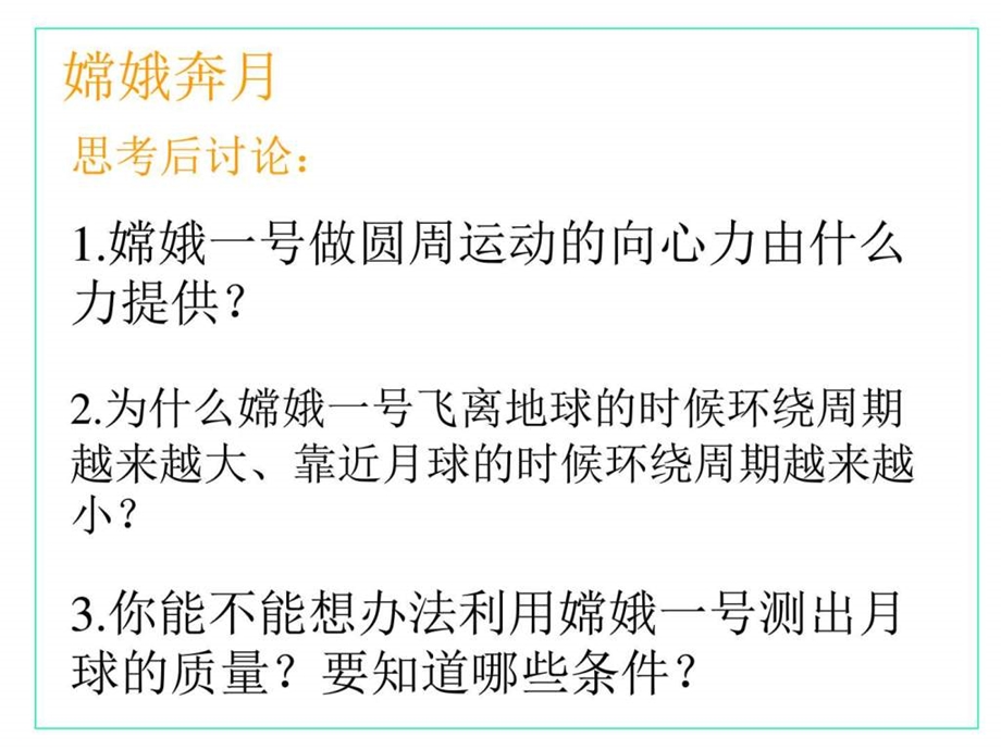 3.2万有引力定律的应用共11张PPT图文.ppt.ppt_第2页