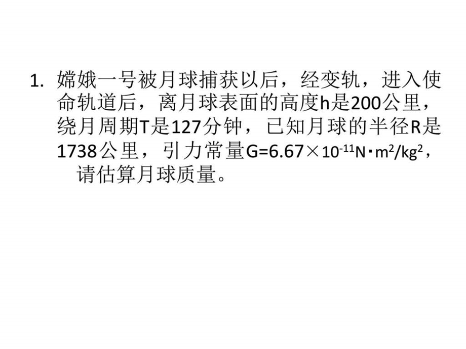 3.2万有引力定律的应用共11张PPT图文.ppt.ppt_第3页