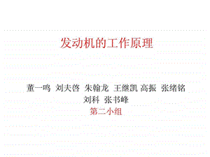 汽车发动机的工作原理图解.ppt.ppt