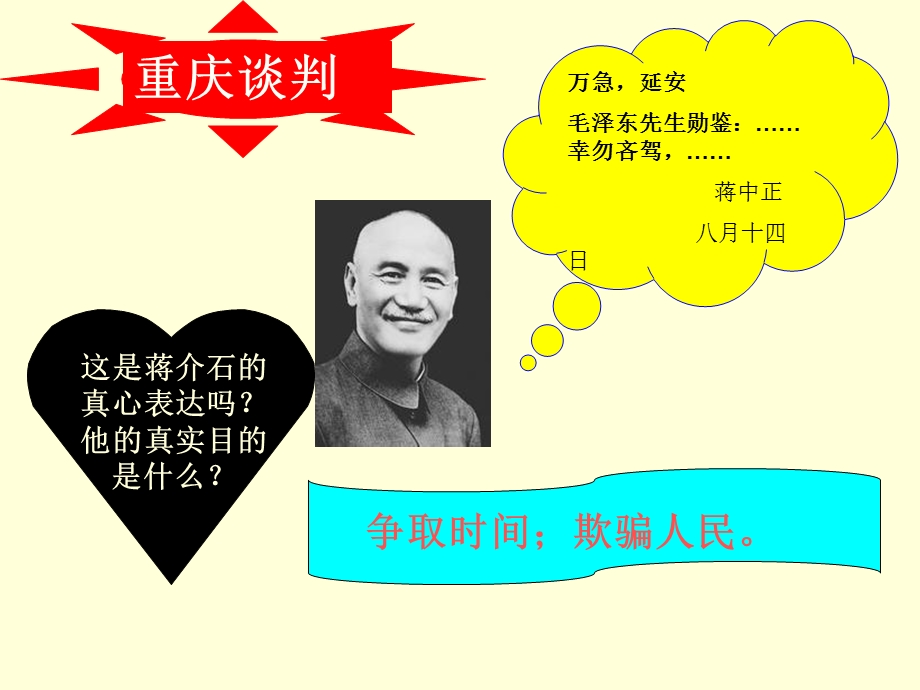 初中二年级历史第二课时课件.ppt_第2页