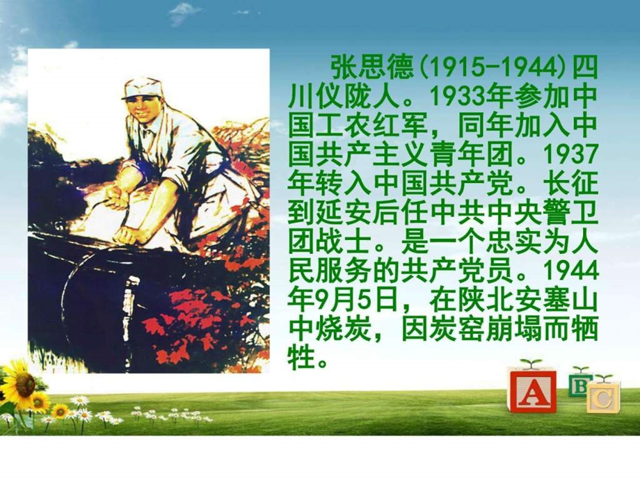 12为人民服务精品PPT课件图文.ppt.ppt_第3页