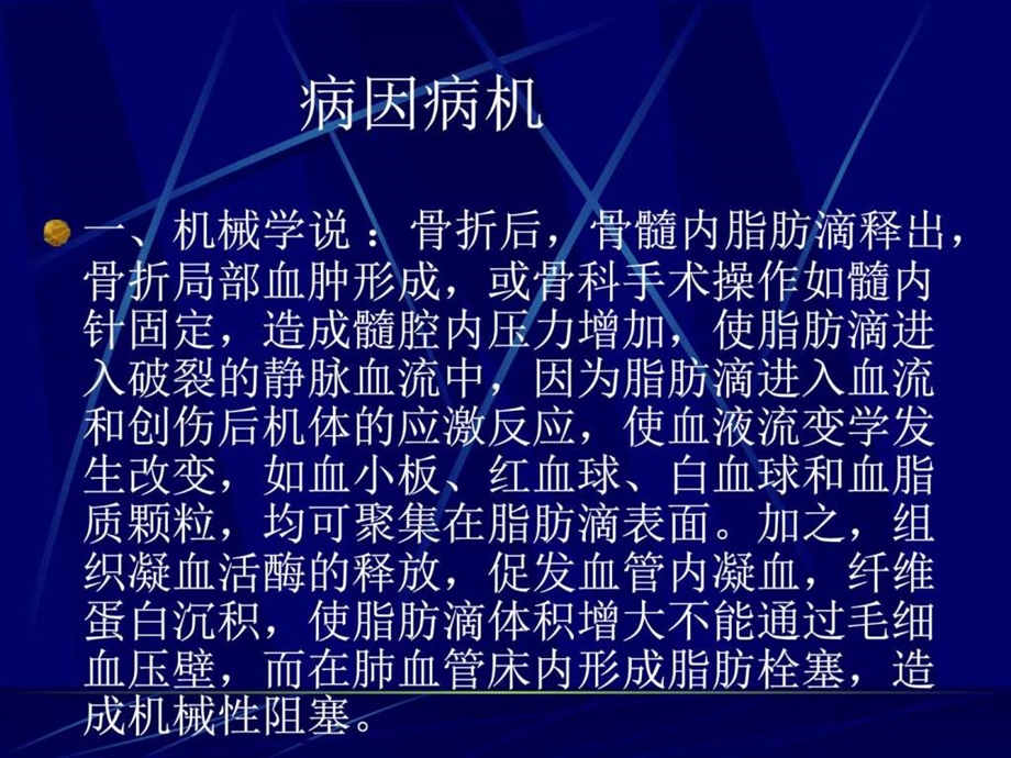 脂肪栓塞综合征PPT课件图文.ppt.ppt_第2页