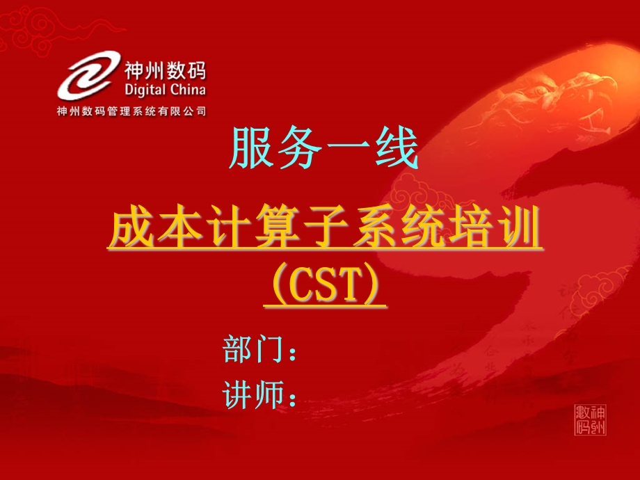 易飞管理软件cst成本计算子系统.ppt_第1页