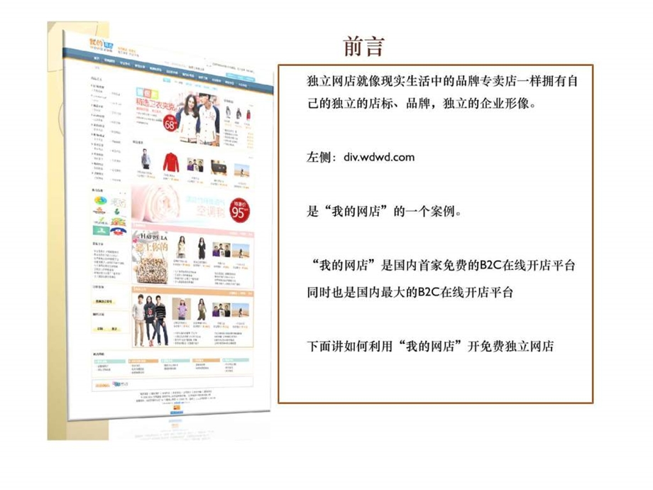 如何开独立网店.ppt_第3页