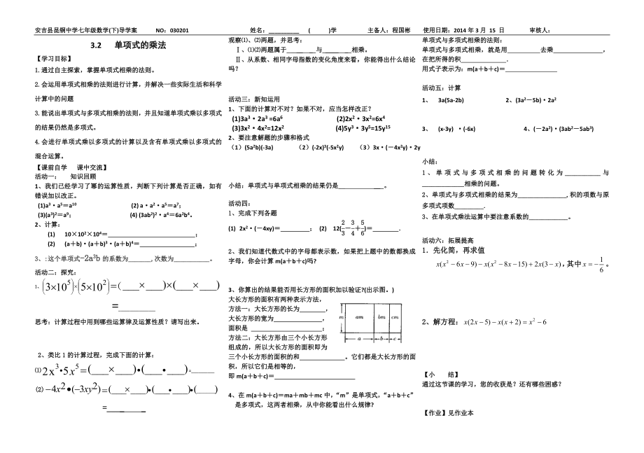 数学学稿32单项式的乘法.doc_第1页