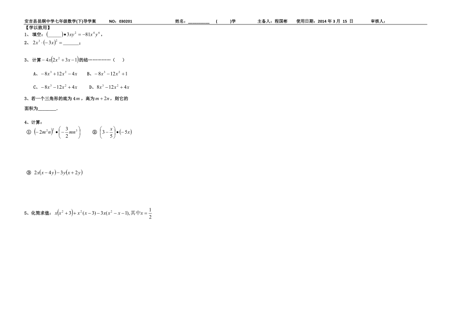 数学学稿32单项式的乘法.doc_第2页