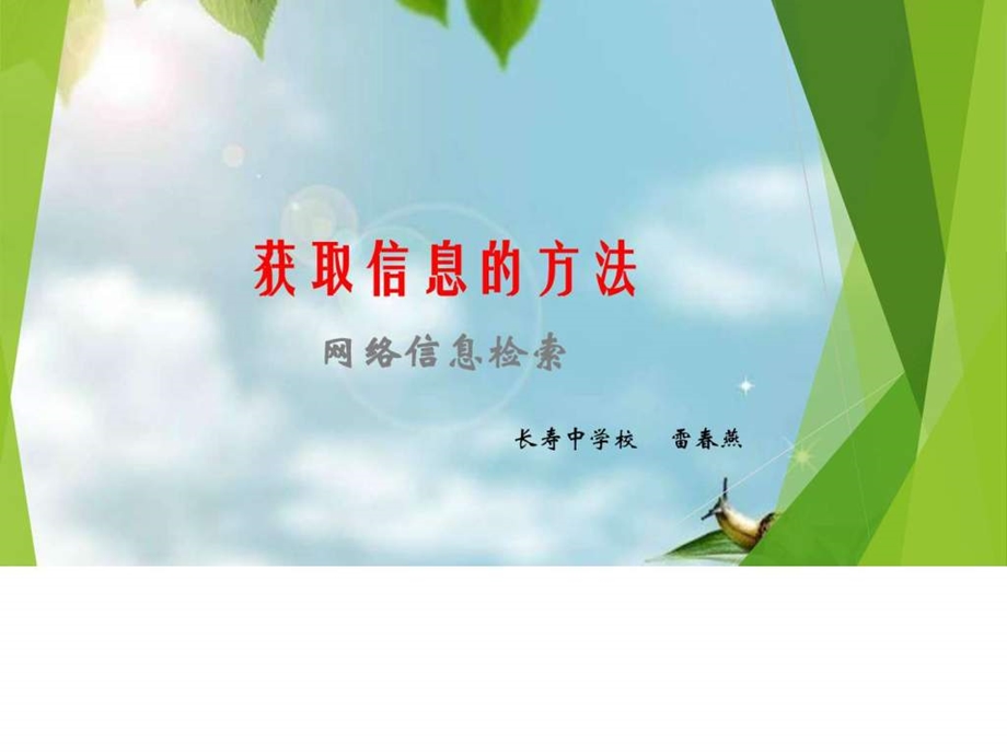 获取信息的方法图文.ppt.ppt_第1页