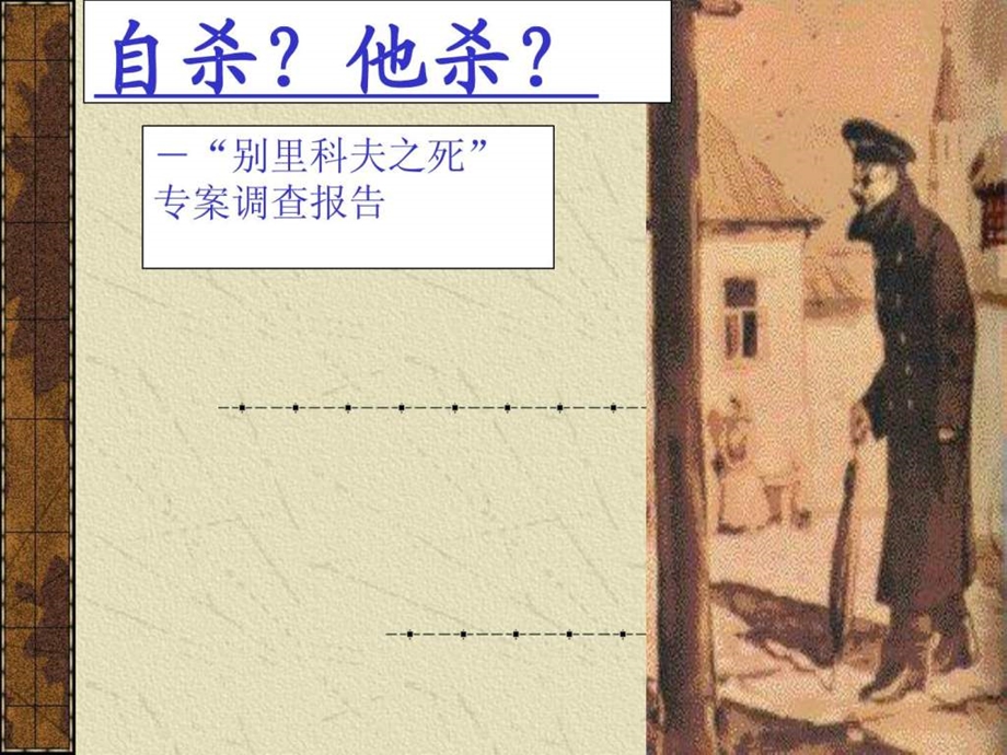 装在套子里的人正式.ppt_第2页