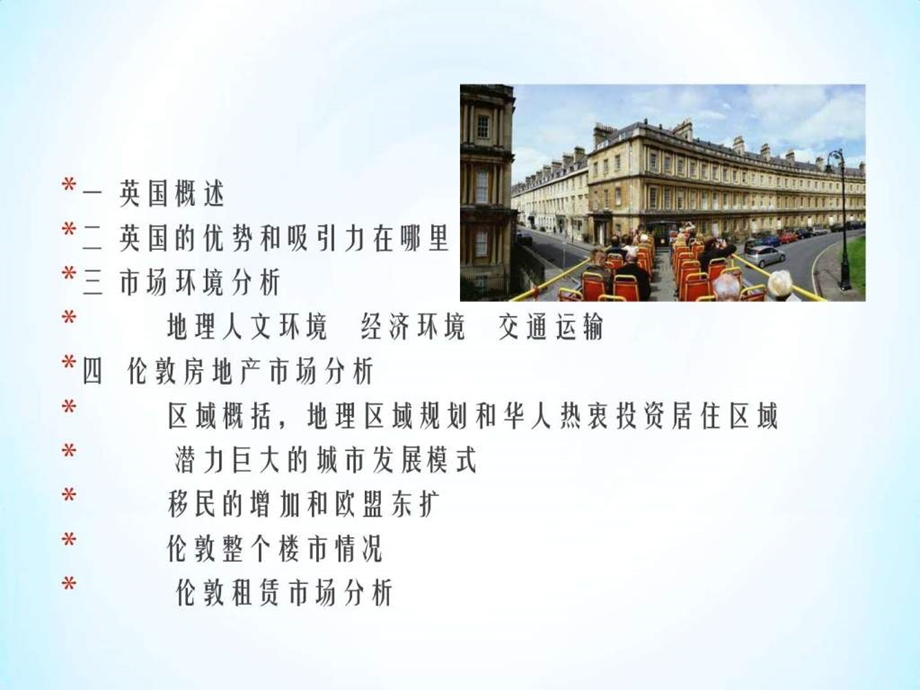 关于英国伦敦房地产的介绍图文.ppt.ppt_第3页