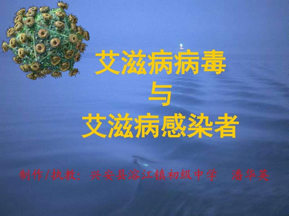 艾滋病感染者与艾滋病病人图文.ppt.ppt_第3页