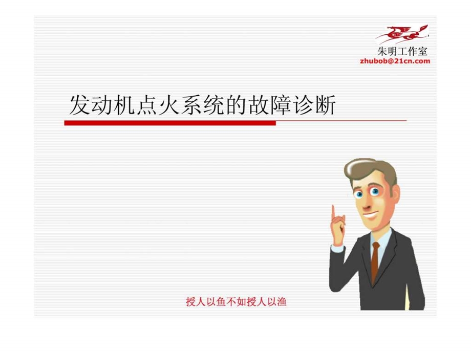 汽车检测技术2章5发动机点火系统的故障诊断.ppt.ppt_第2页