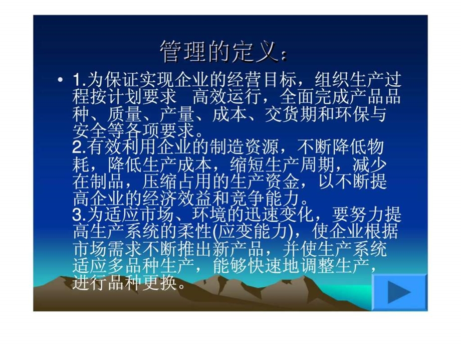 如何做一名出色的基层管理者.ppt_第2页