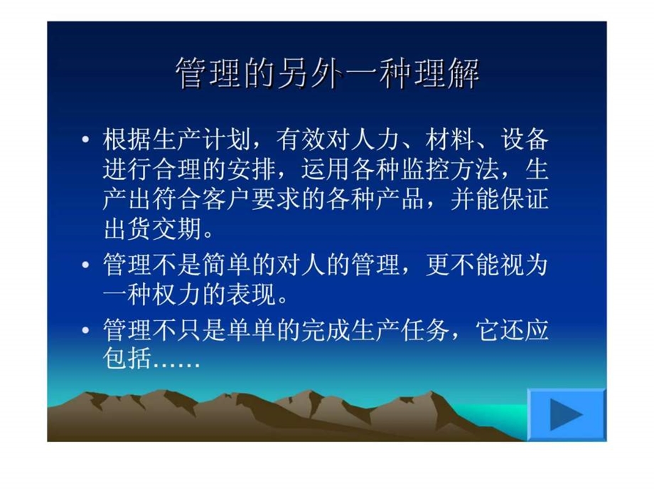 如何做一名出色的基层管理者.ppt_第3页