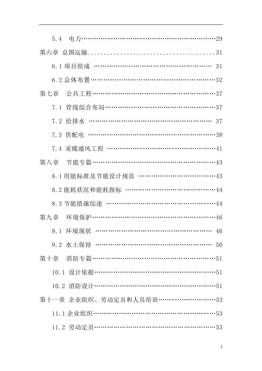 预制构件厂年产标砖2000三万块、砌块500万块生产线建设项目可行性研究报告.doc_第3页