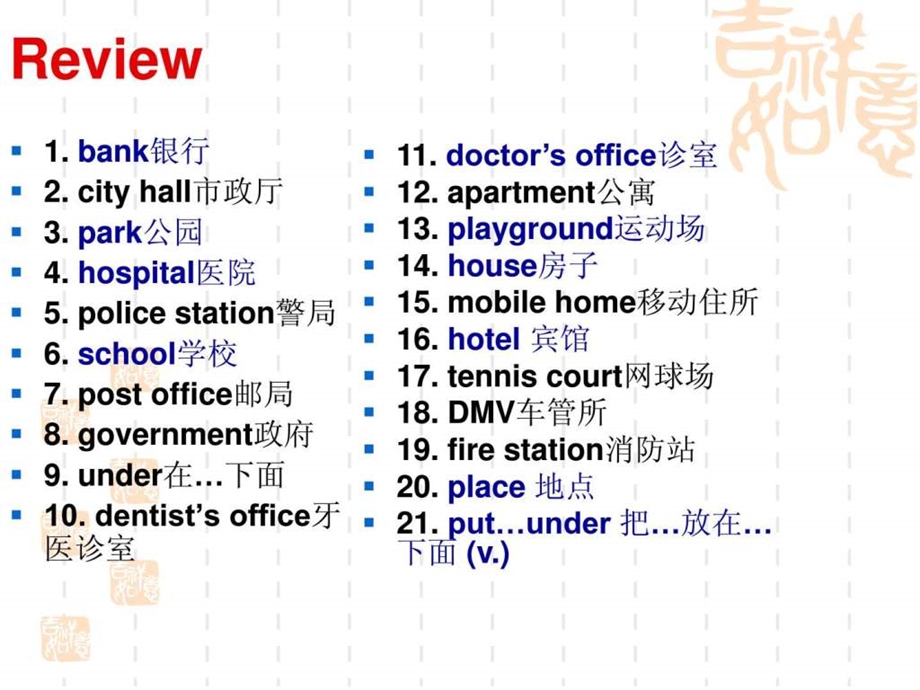 新模式1Unit5ourcommunitylesson2.ppt.ppt_第1页