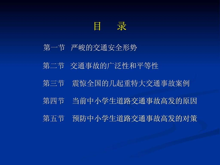 中学生交通安全教育讲义.ppt_第2页