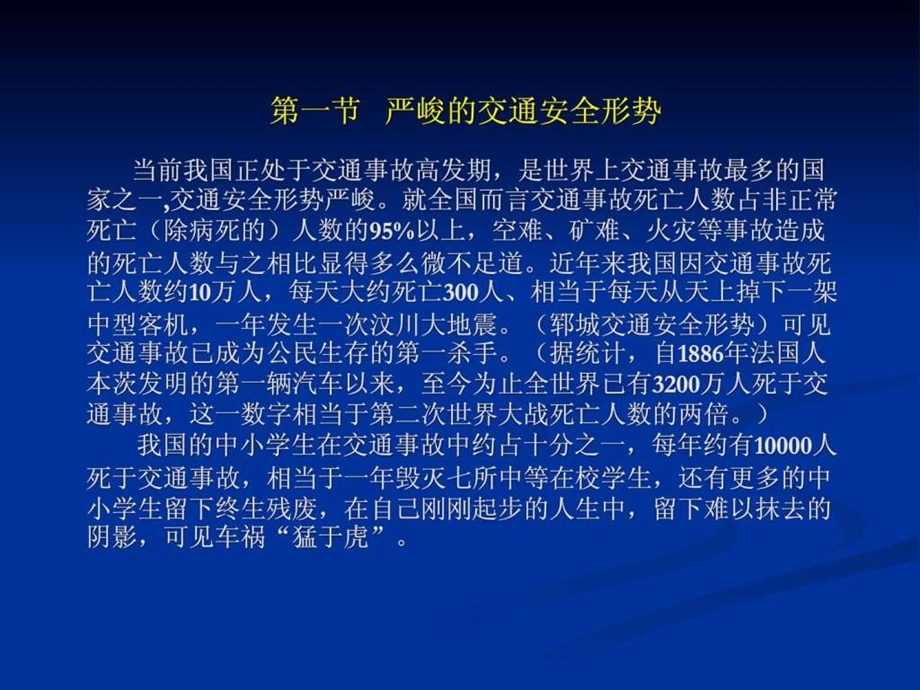 中学生交通安全教育讲义.ppt_第3页