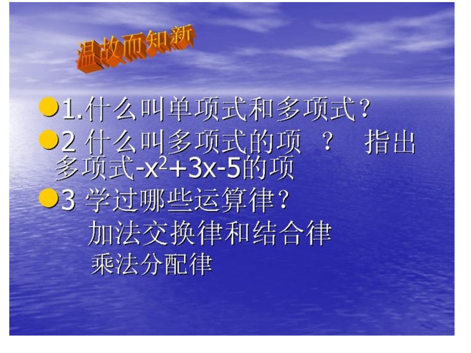 复件22整式的加减---合并同类项》课件.ppt_第2页