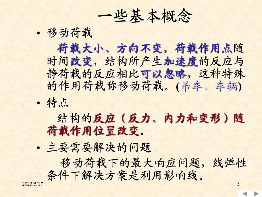 结构力学课件8影响线1.ppt_第3页