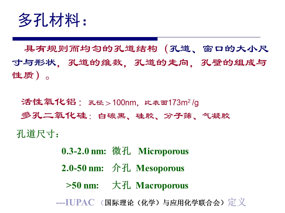 沸石及沸石催化基础1.ppt_第2页