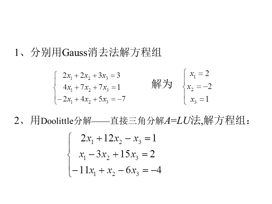 复习数值分析0214.ppt_第2页